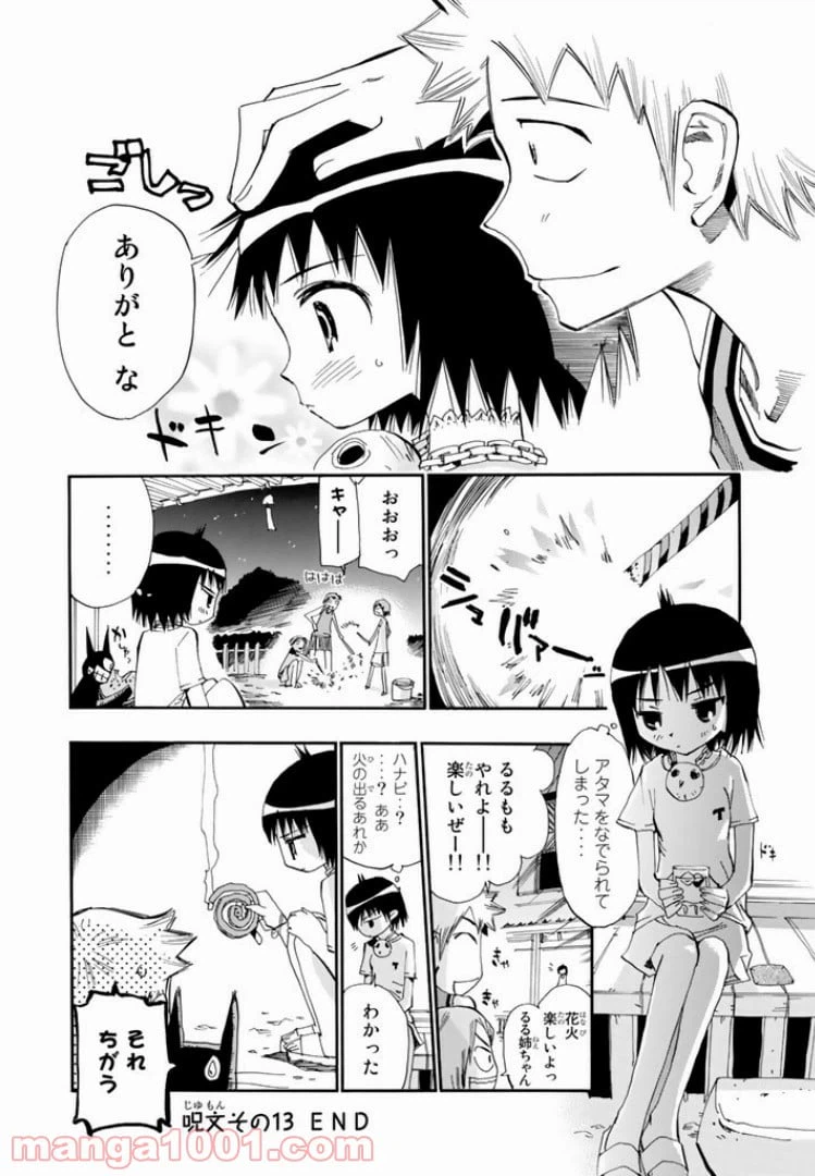 ページ 28 — 第13話