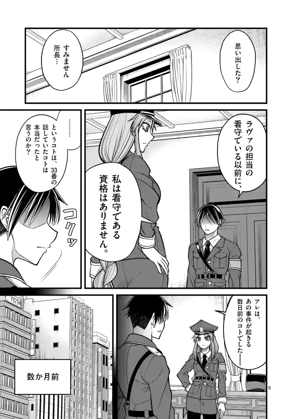 ページ 5 — 第29話