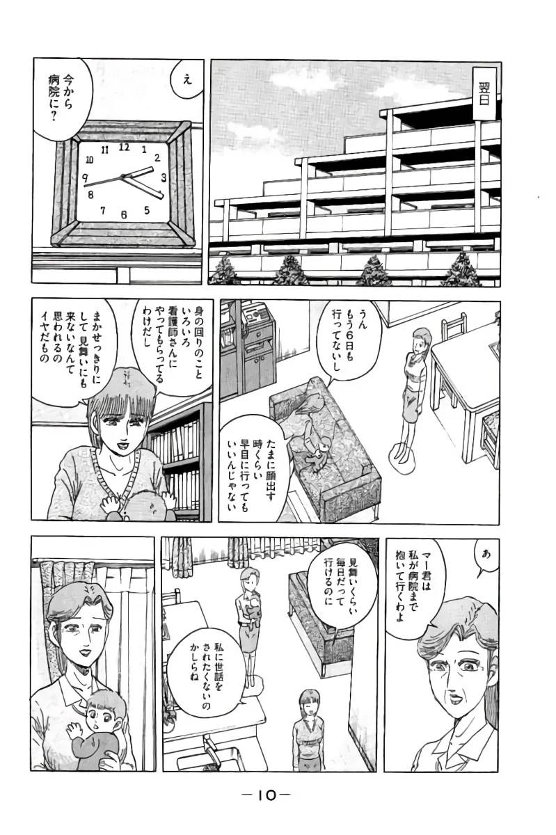 ページ 11 — 第17話