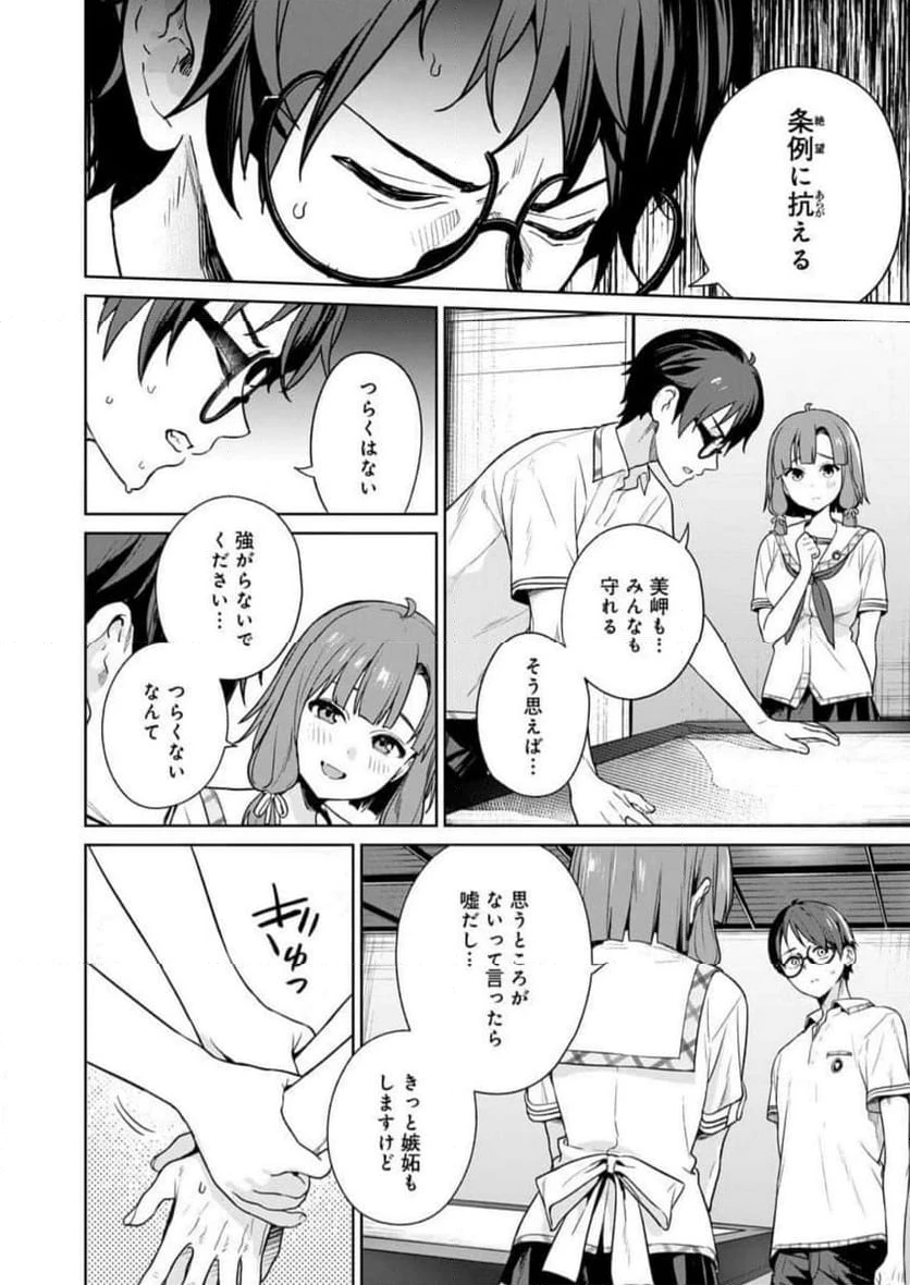 ページ 10 — 第21話