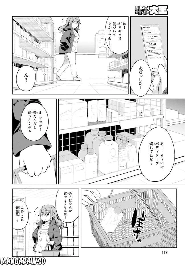 ページ 6 — 第7話