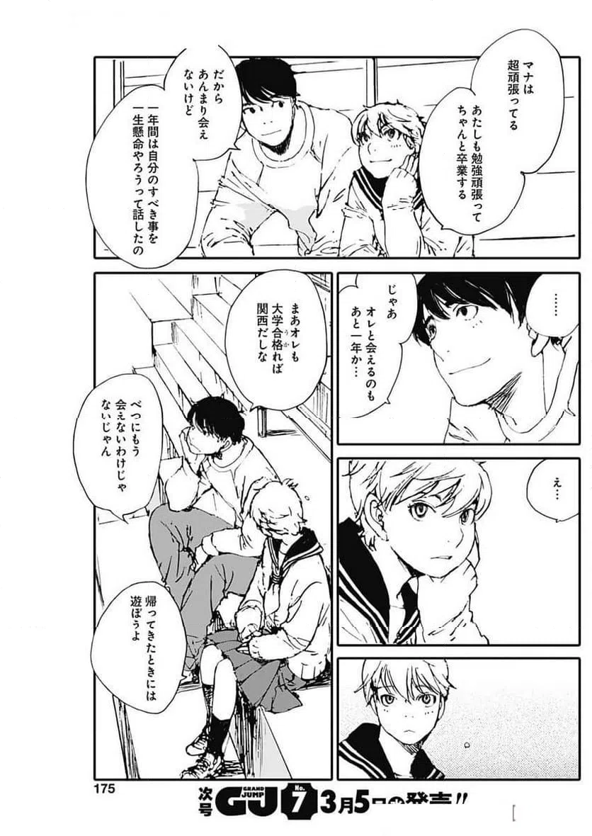 ページ 8 — 第51話