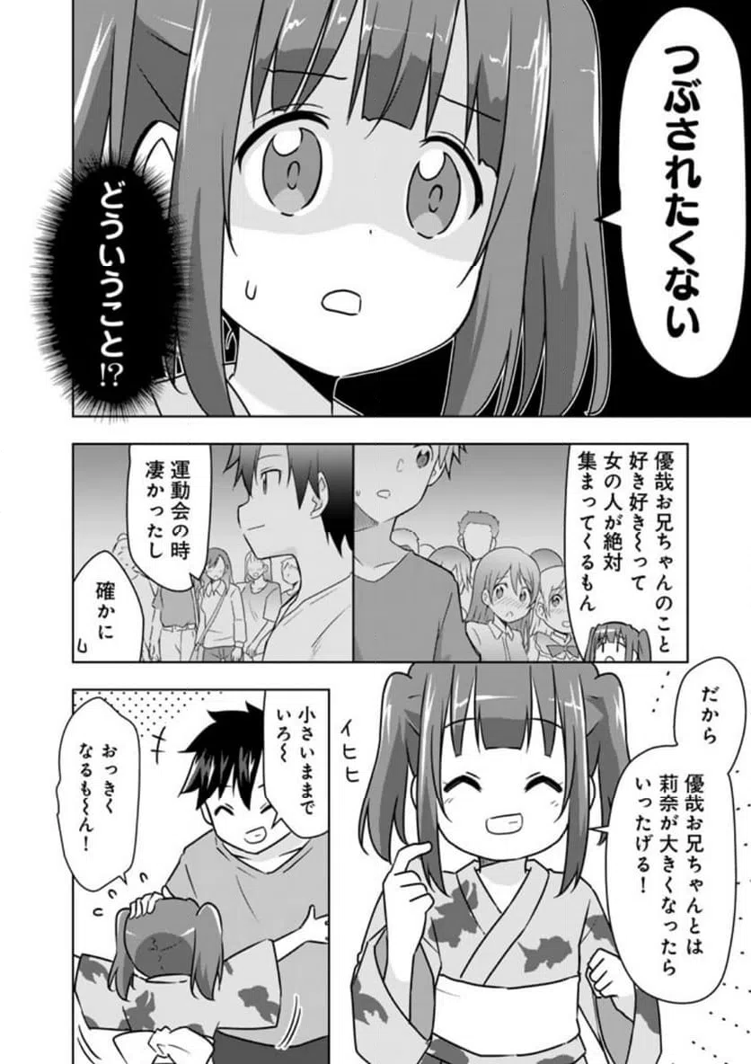ページ 12 — 第29話