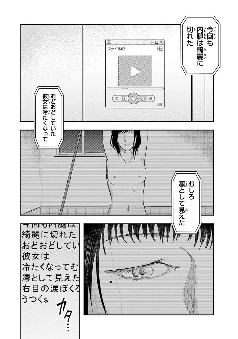 ページ 18 — 第27話
