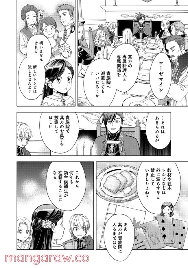 ページ 20 — 第2話