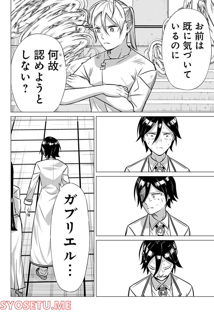 ページ 8 — 第50話