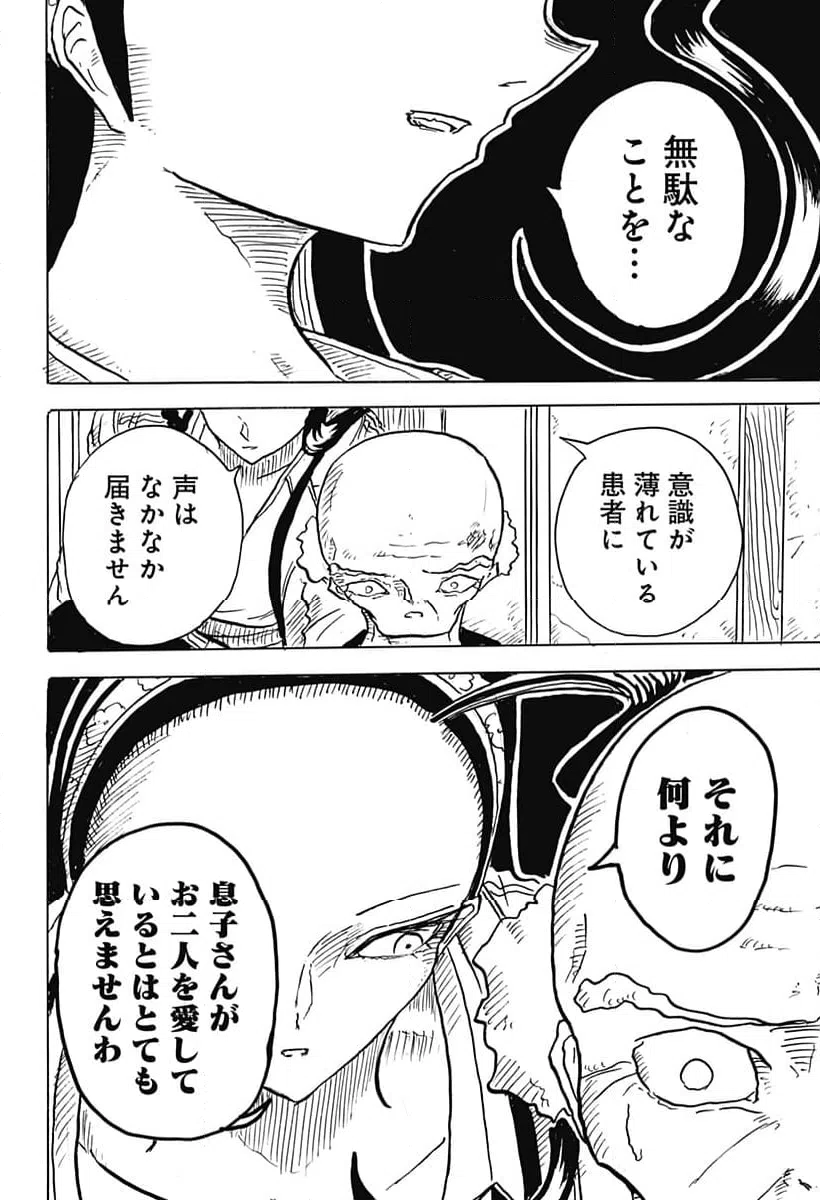 ページ 8 — 第15話