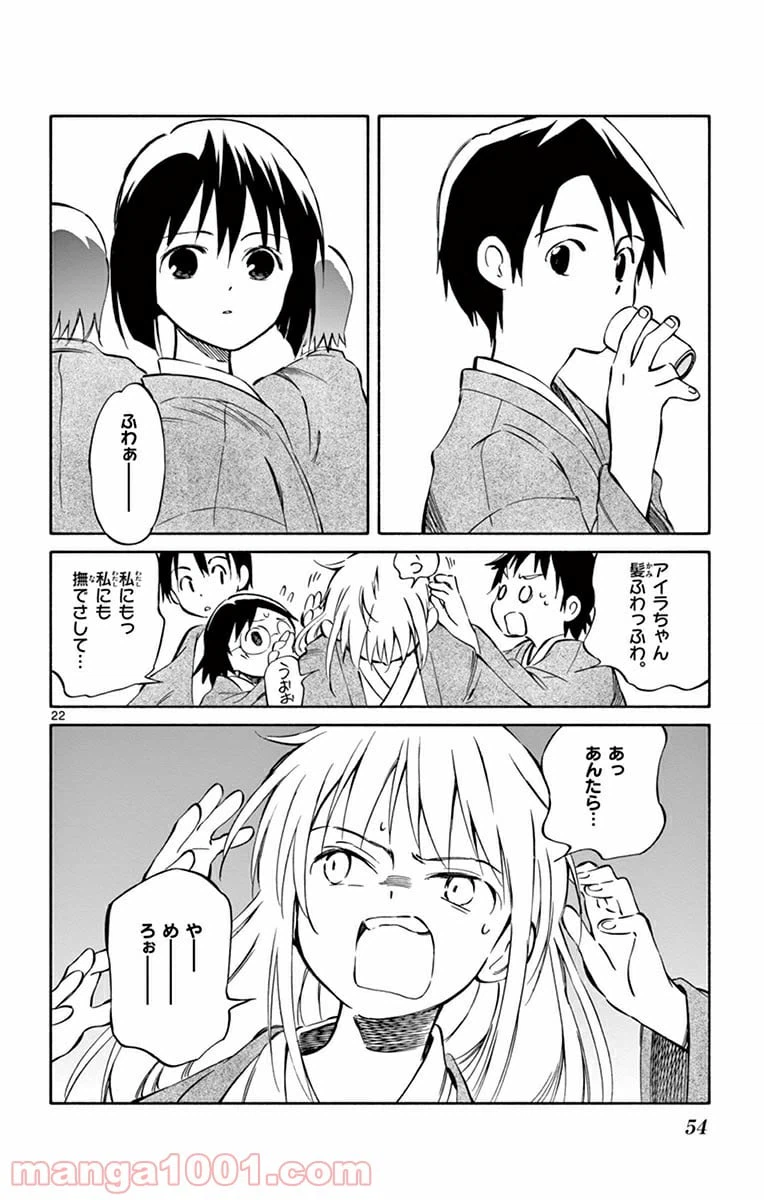 ページ 22 — 第41話