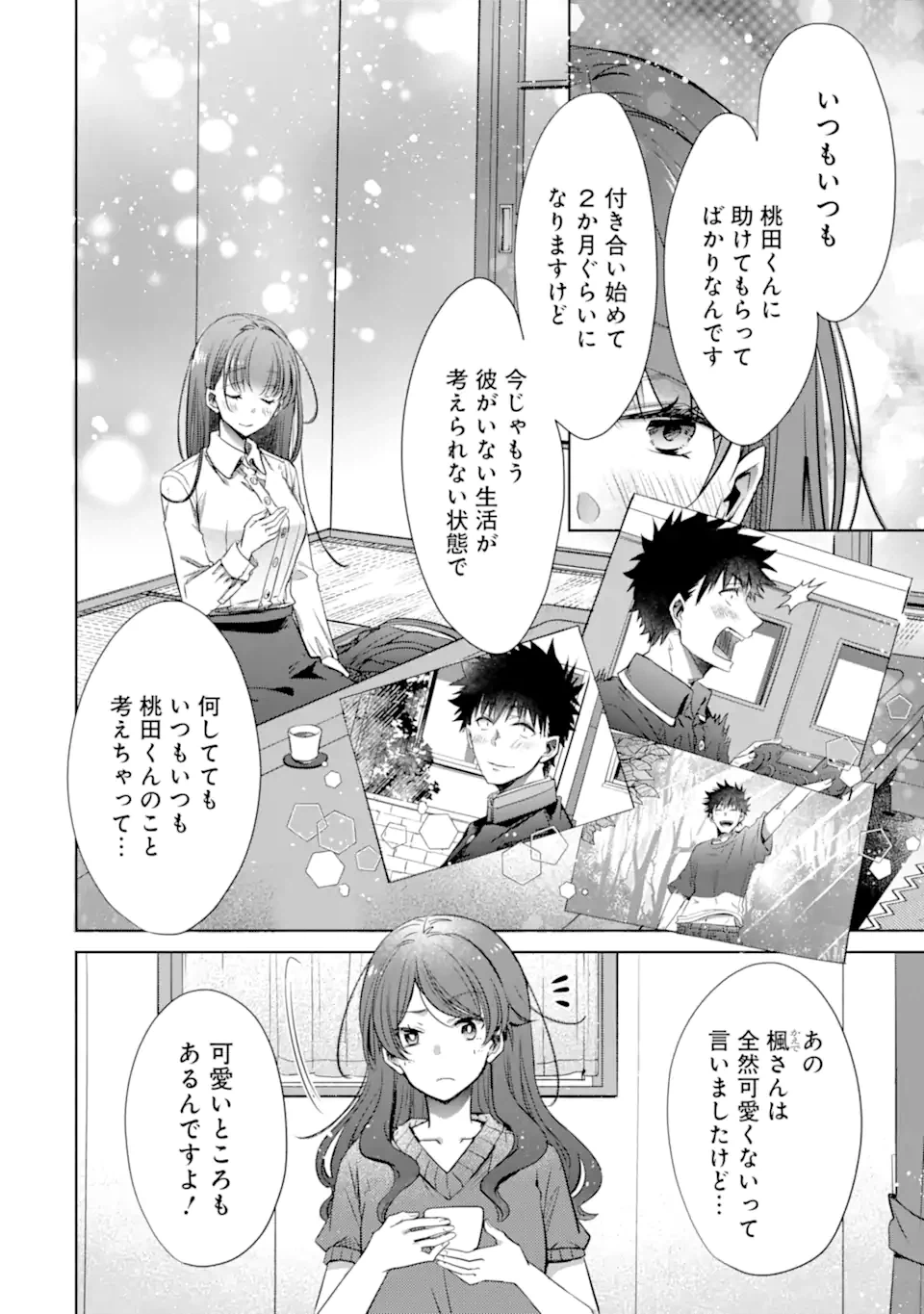 ページ 14 — 第30.2話