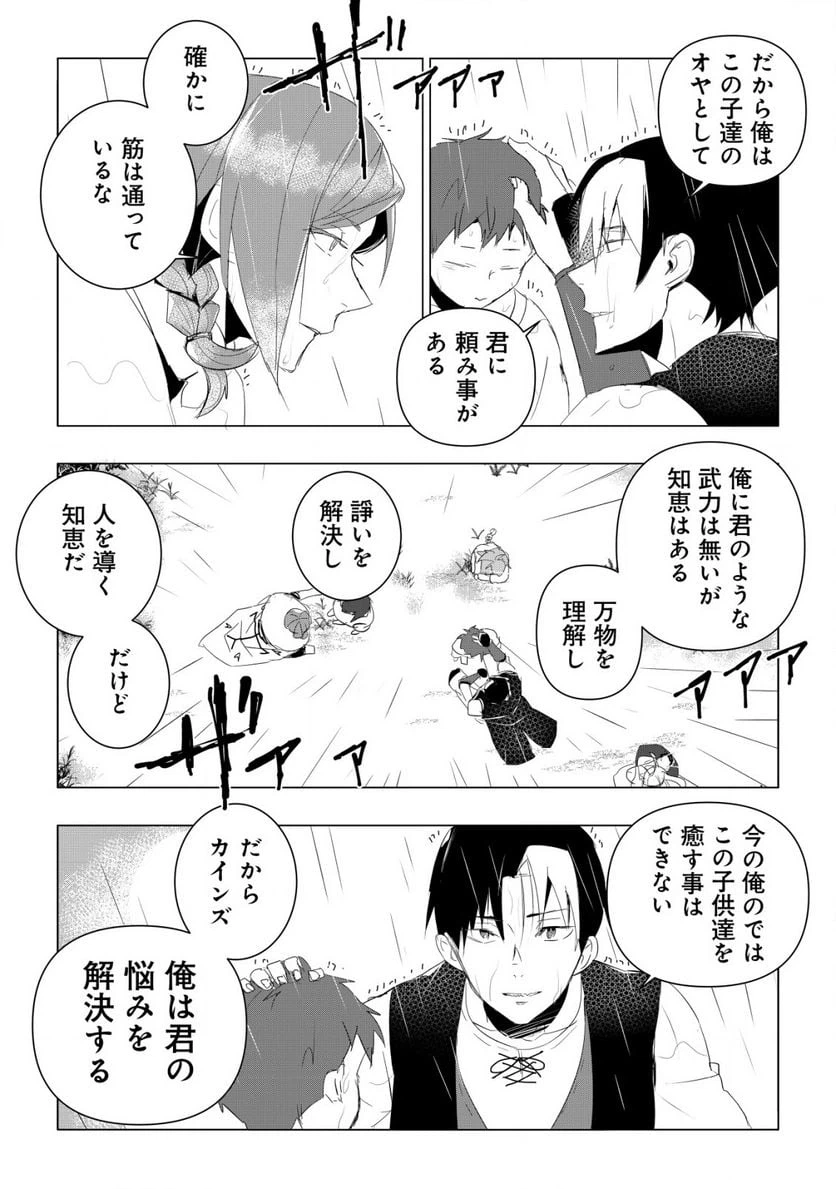 ページ 8 — 第4.1話