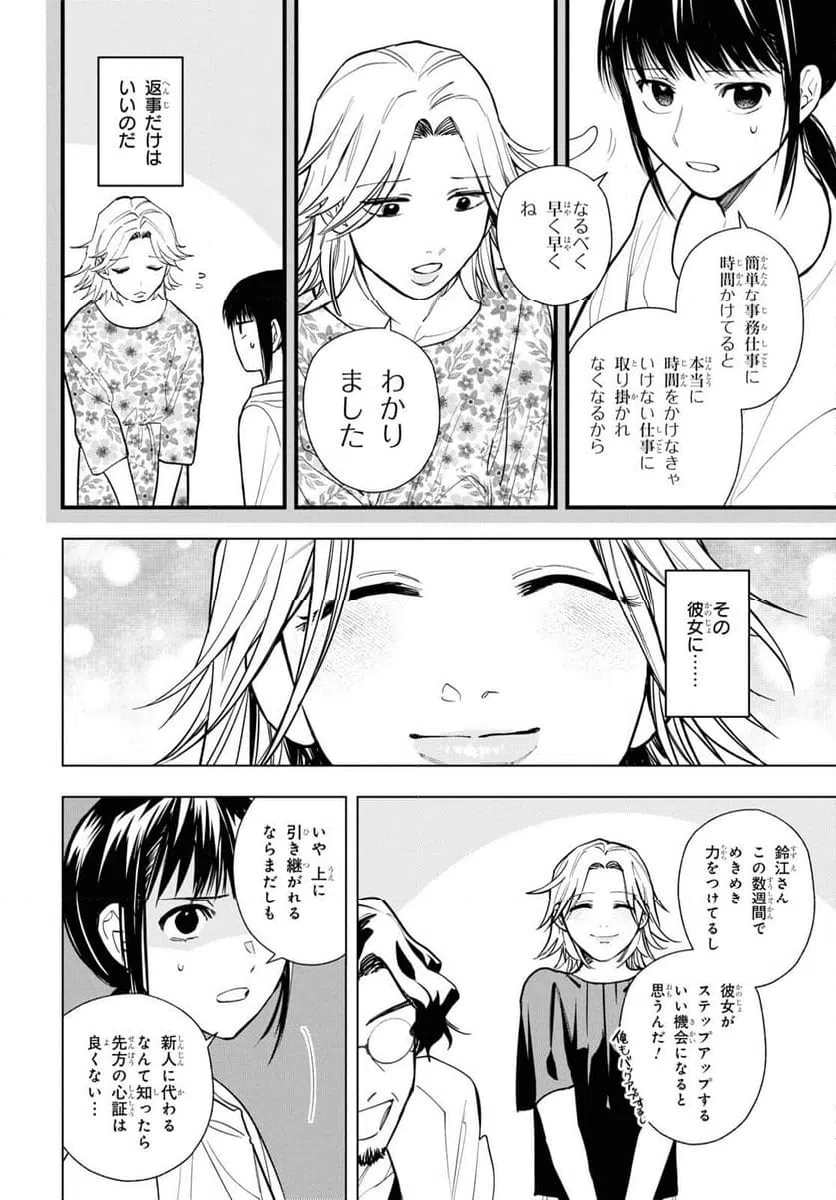 ページ 8 — 第15話