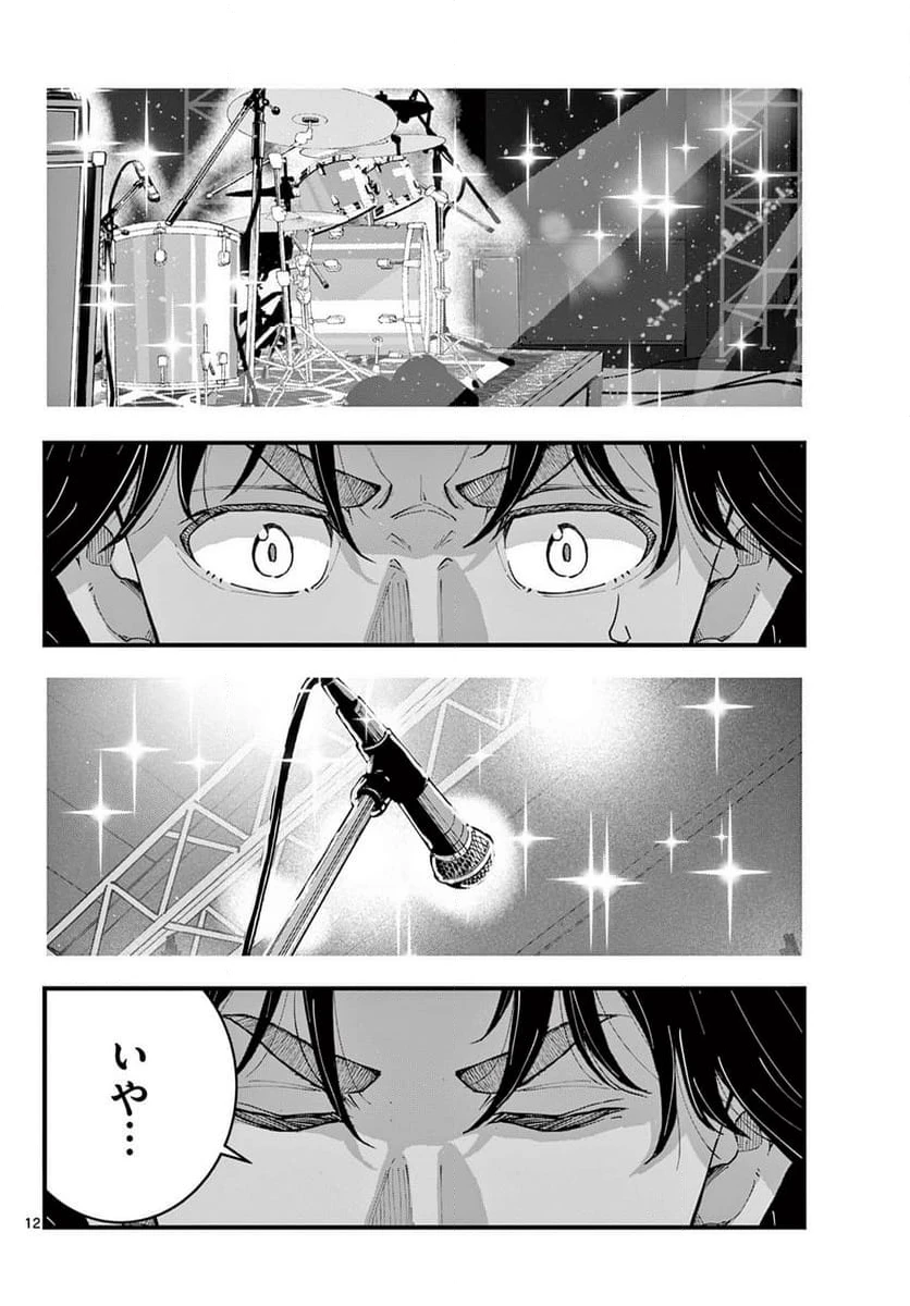 ページ 12 — 第79.1話