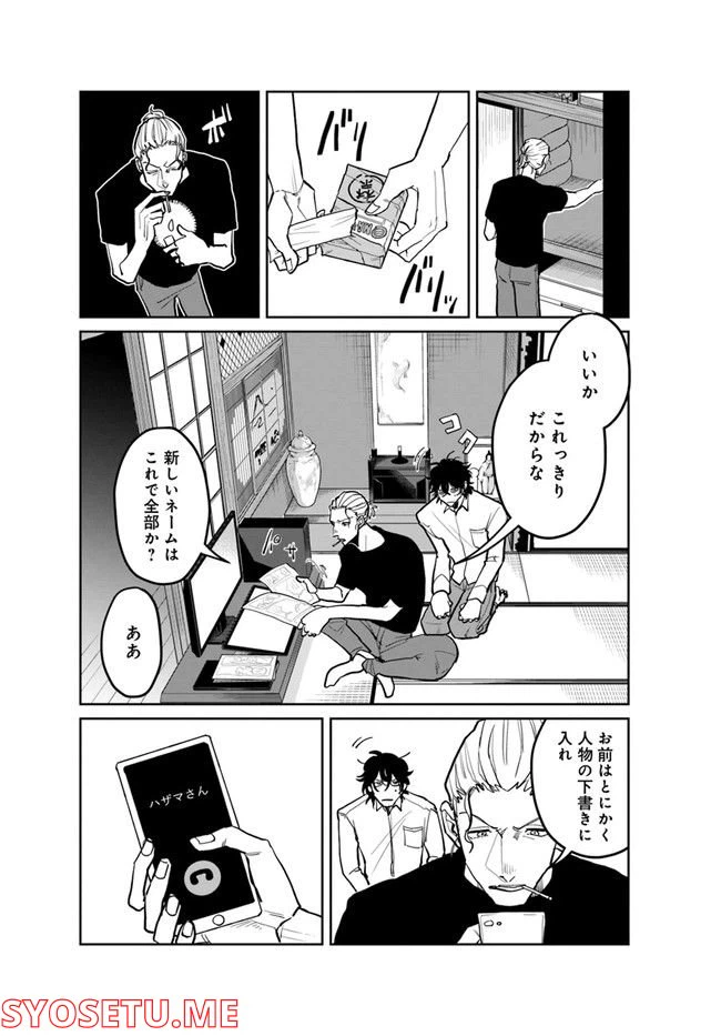ページ 10 — 第6.1話