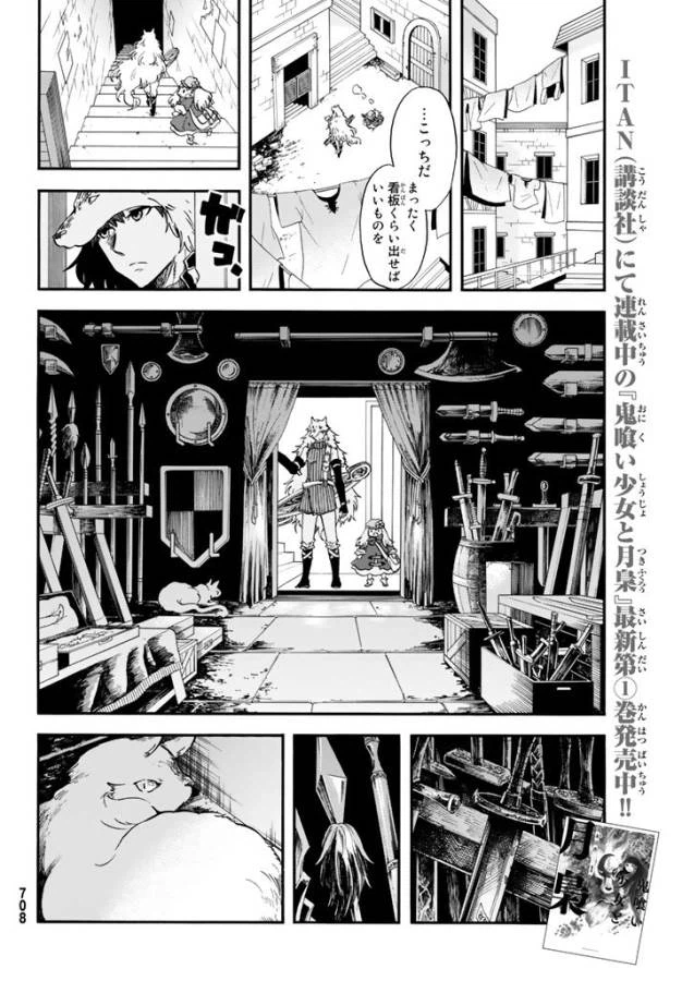 ページ 8 — 第4話