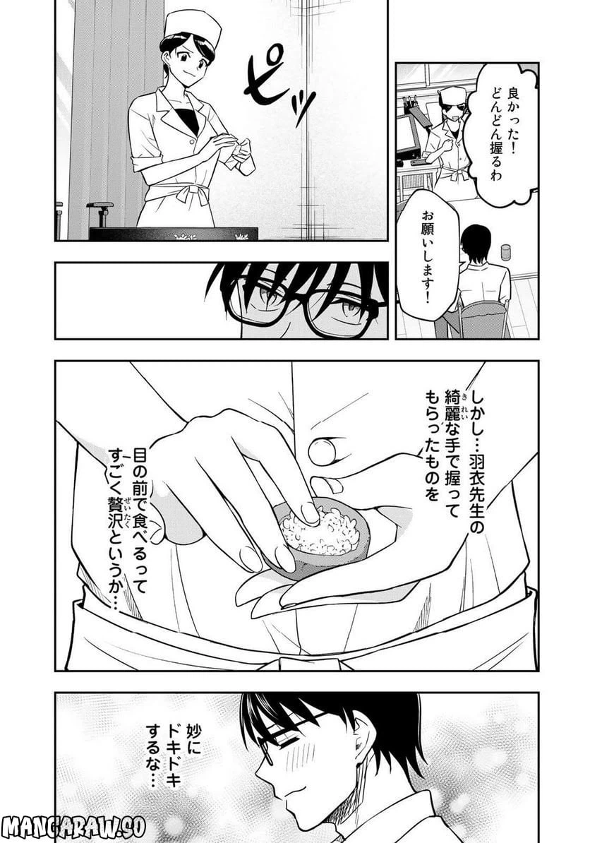 ページ 9 — 第21話