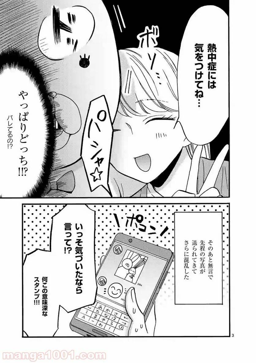 ページ 10 — 第29話