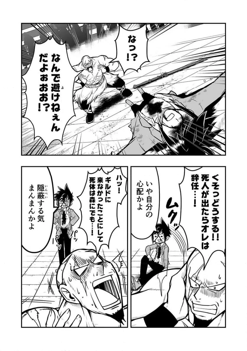 ページ 26 — 第2話