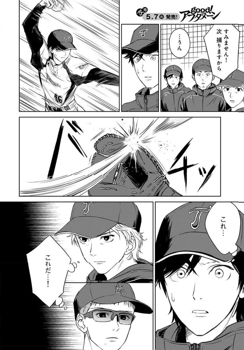 ページ 20 — 第17話