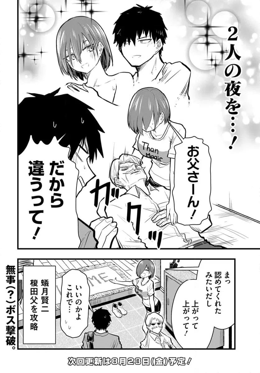 ページ 16 — 第27話