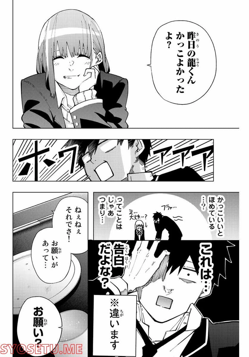 ページ 6 — 第2話