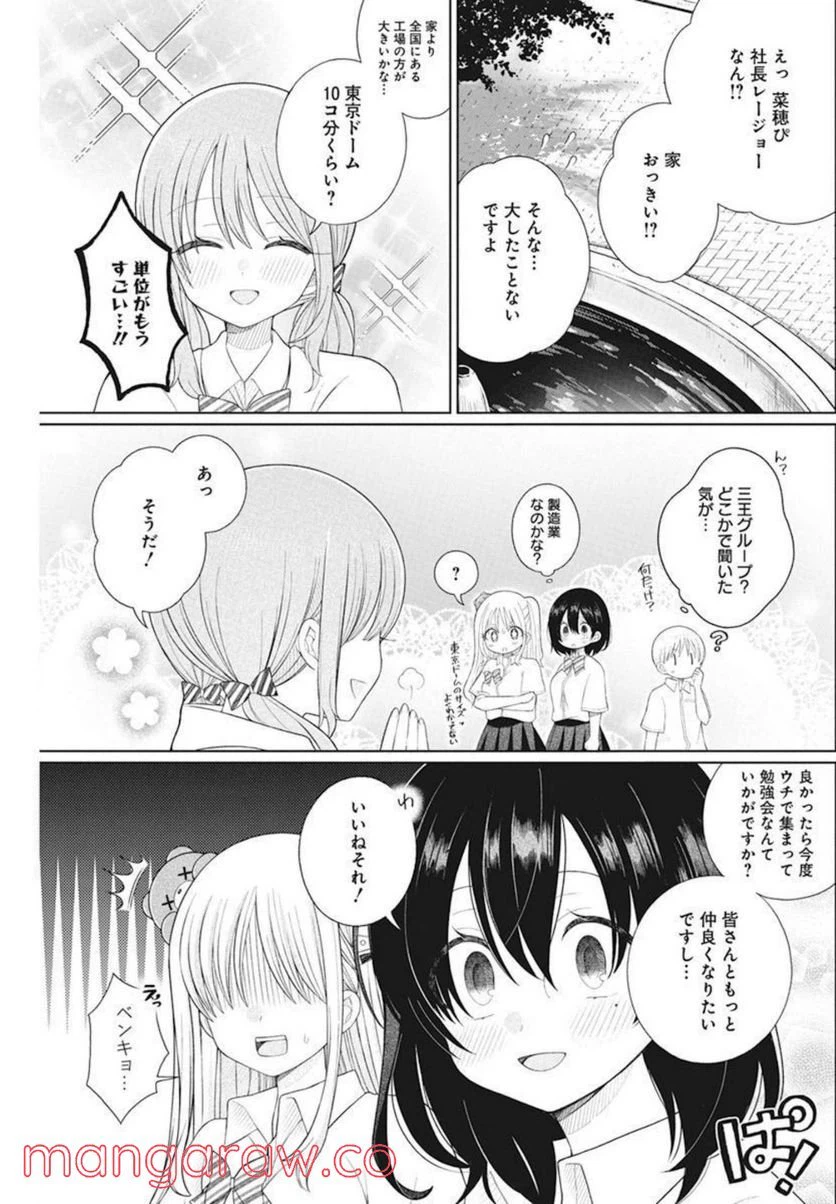 ページ 11 — 第9話