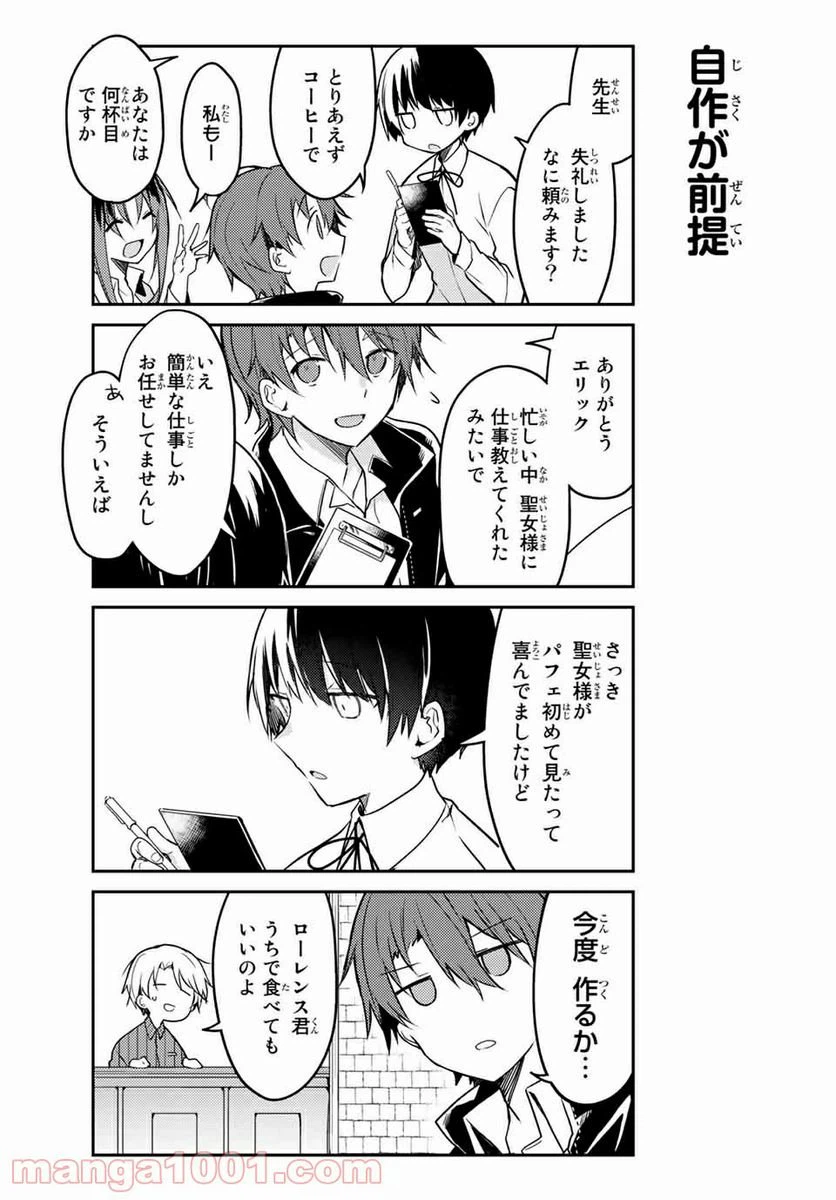 ページ 7 — 第41.2話