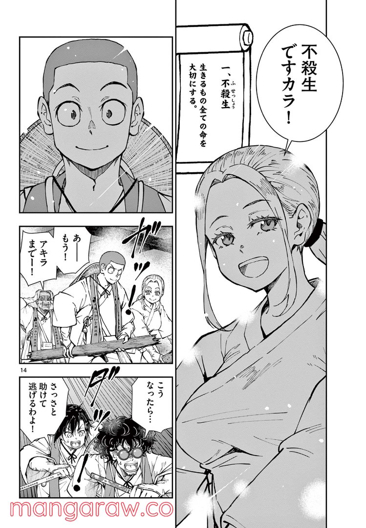 ページ 14 — 第40話