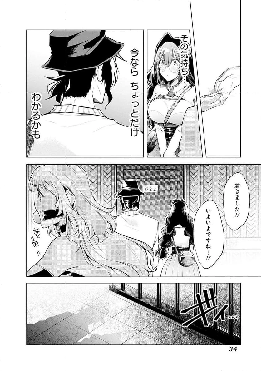 ページ 7 — 第8話