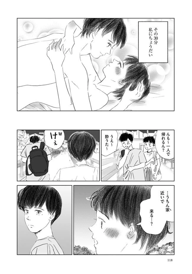 ページ 8 — 第5話