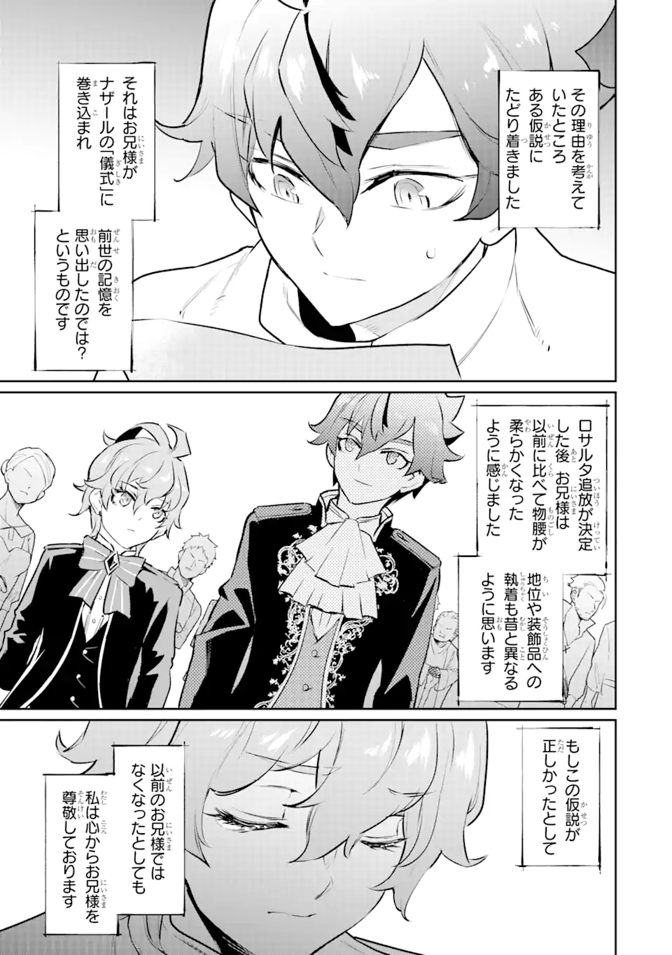 ページ 11 — 第36.1話