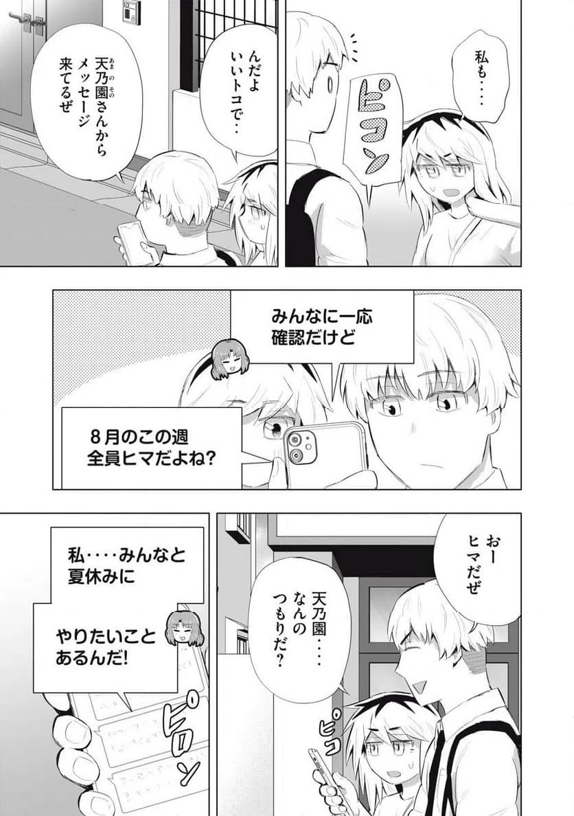 ページ 17 — 第19話