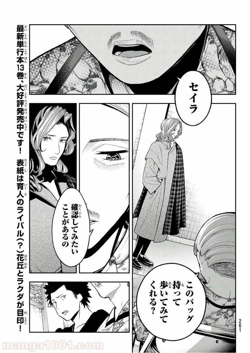 ページ 7 — 第119話