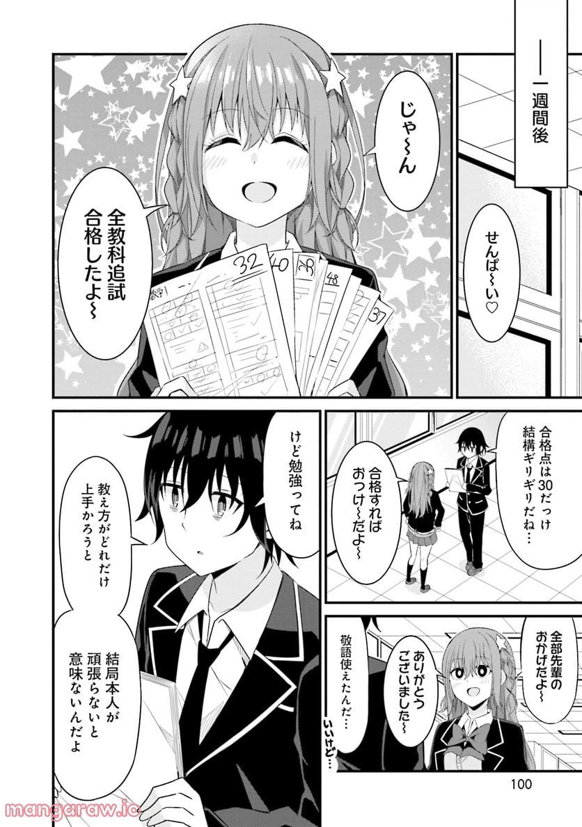 ページ 16 — 第4話