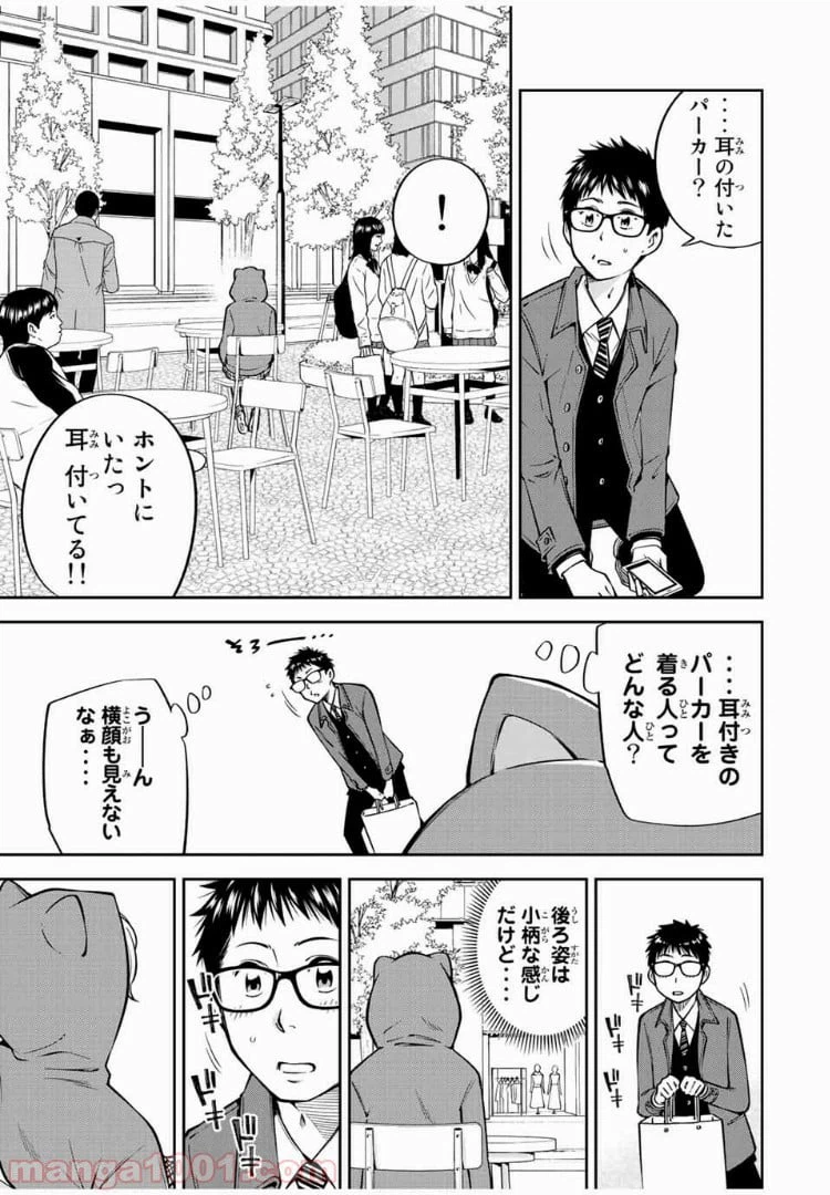 ページ 14 — 第19.2話