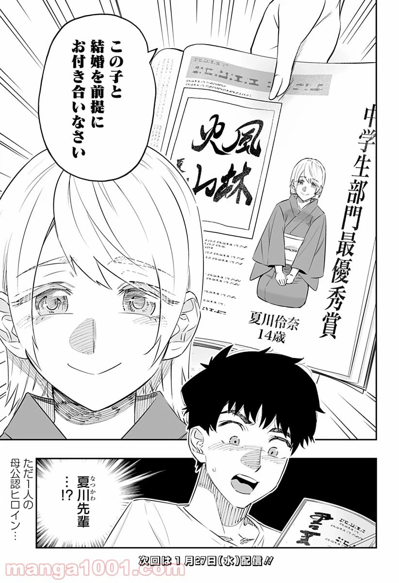 ページ 15 — 第46話