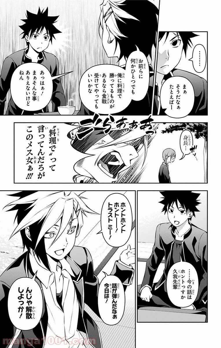 ページ 16 — 第119話