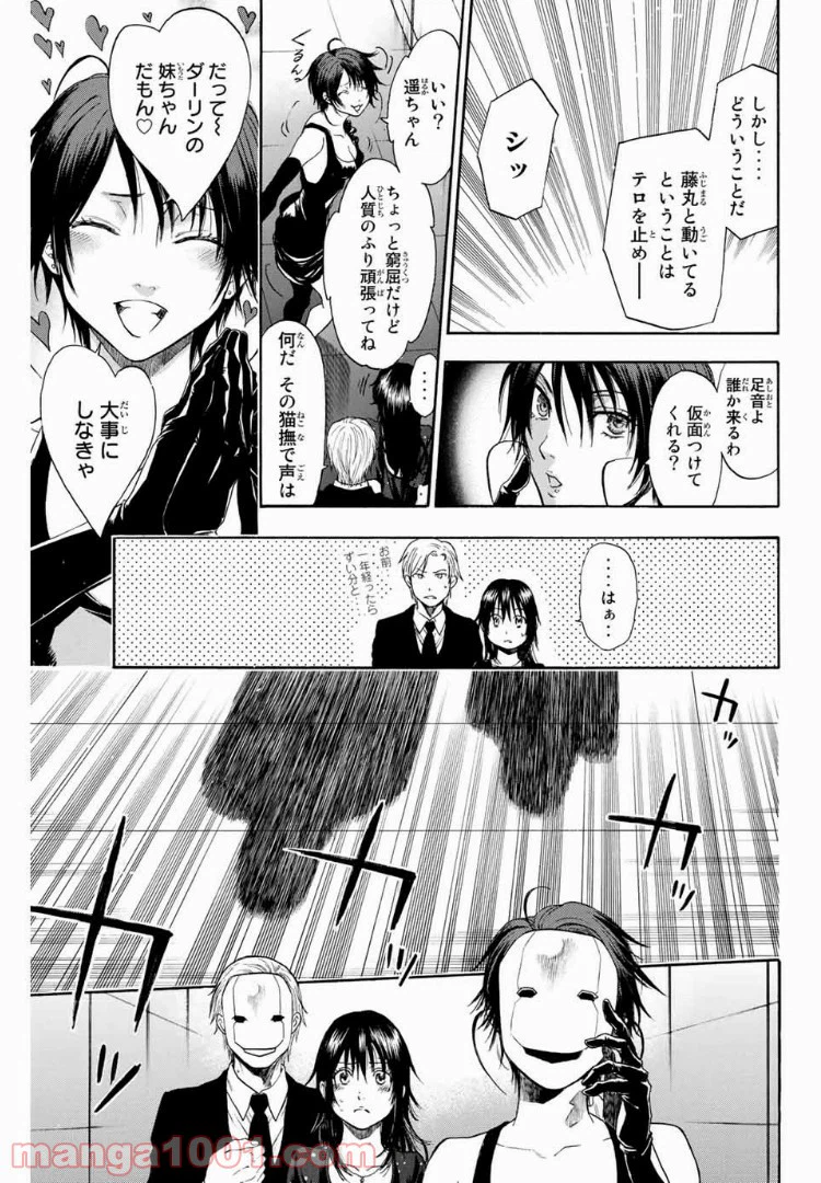 ページ 9 — 第14話
