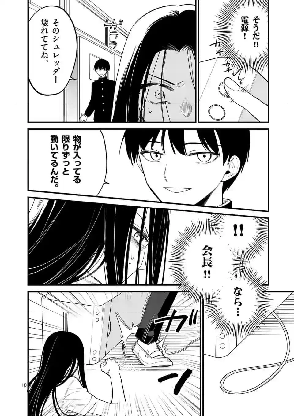 ページ 10 — 第69話