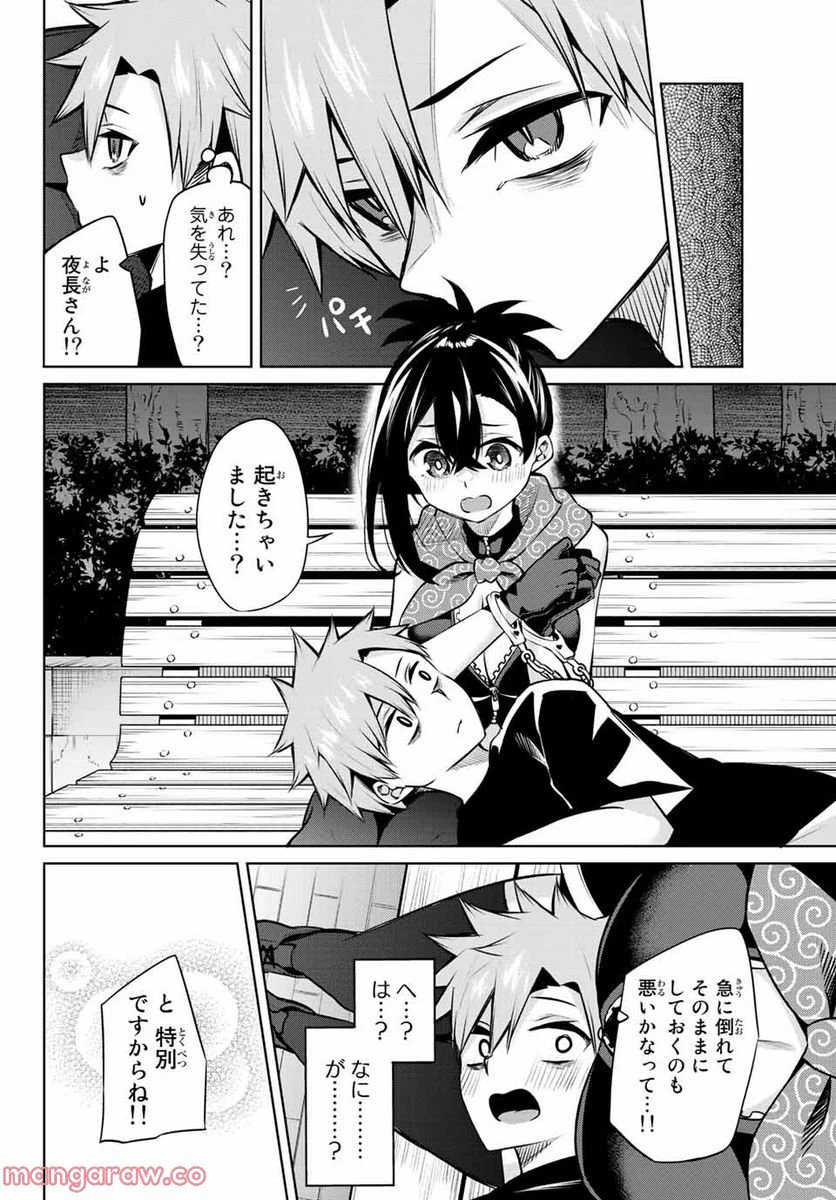 ページ 14 — 第27話