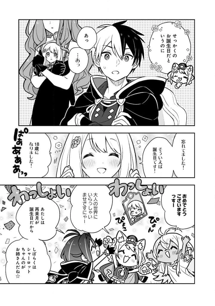 ページ 12 — 第87話