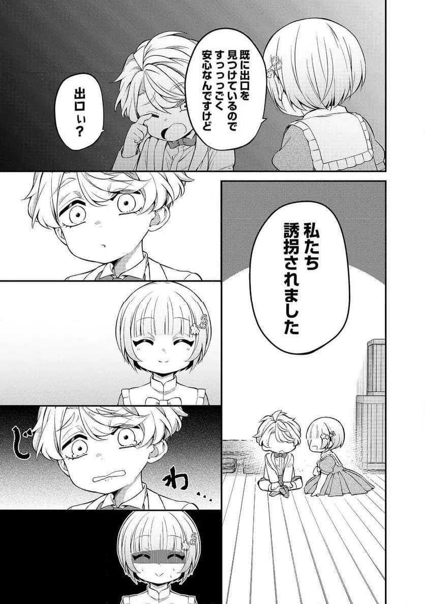 ページ 9 — 第13話