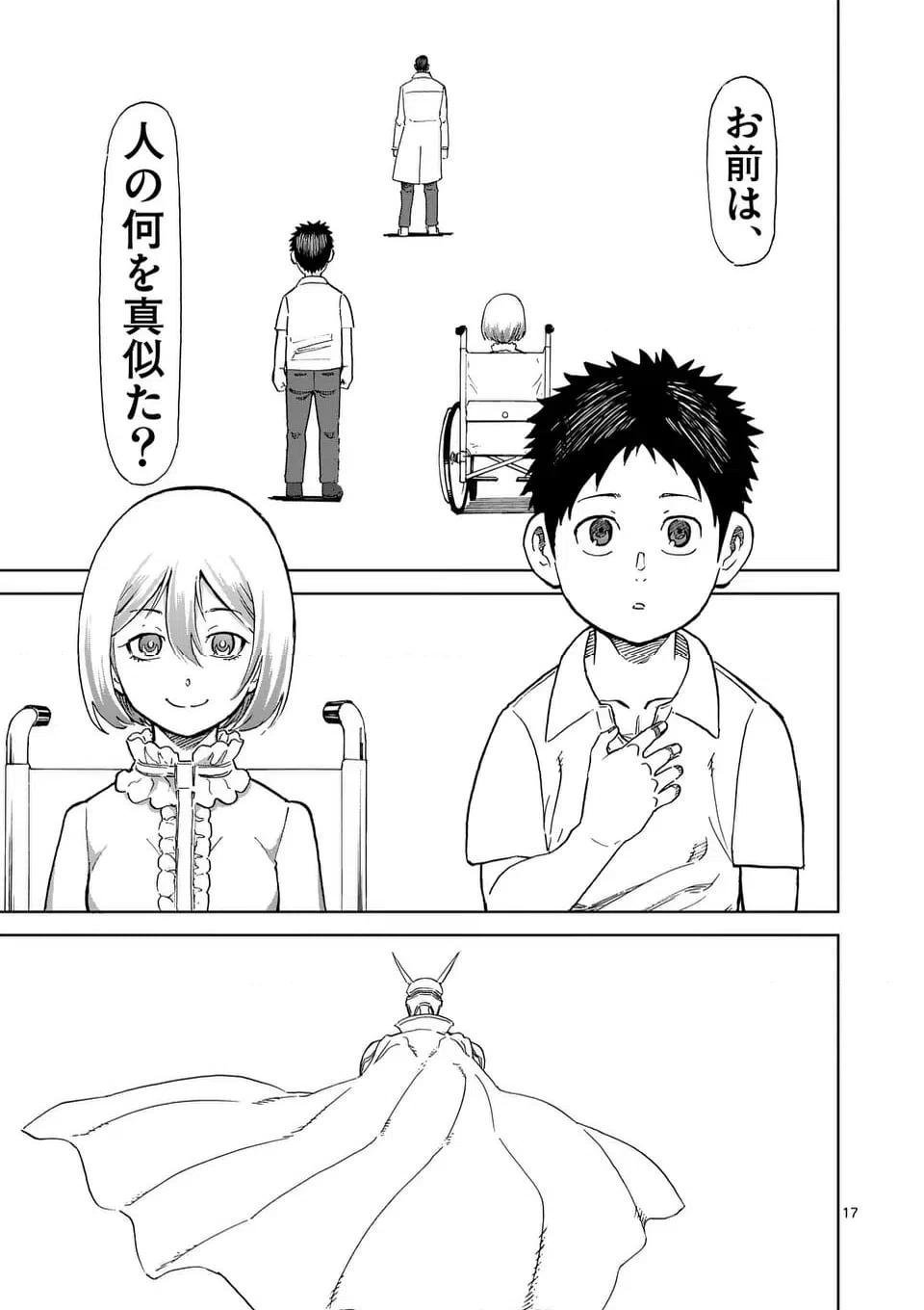 ページ 17 — 第219話