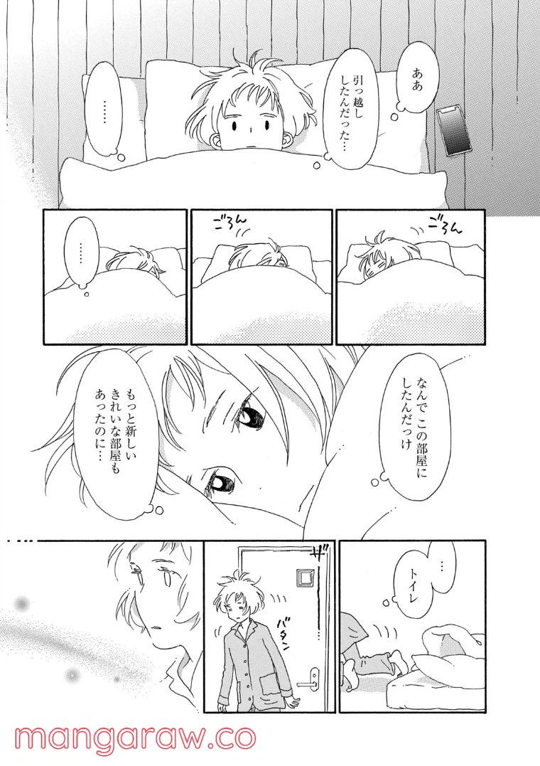 ページ 13 — 第64話