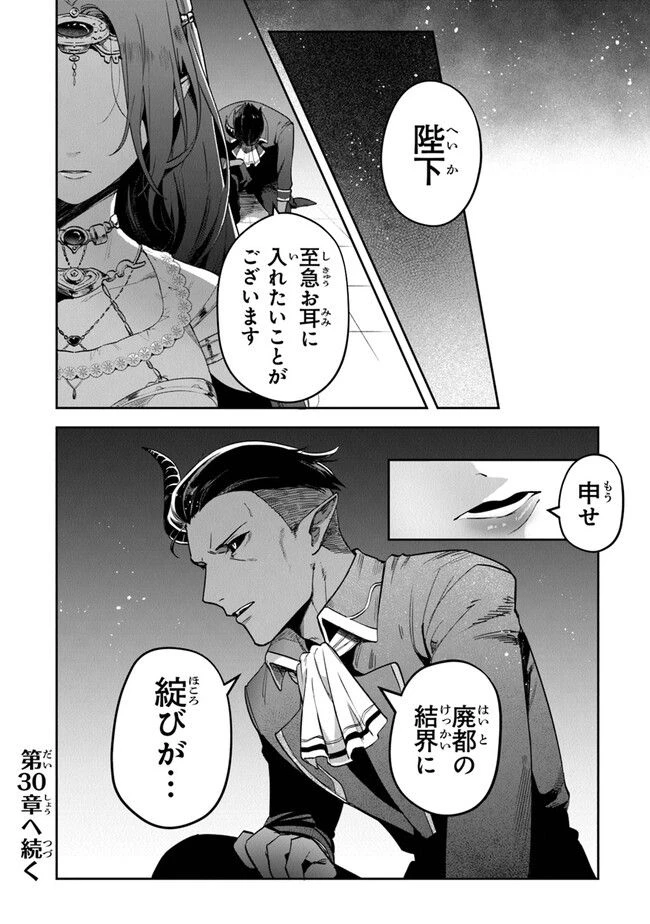 ページ 28 — 第29話