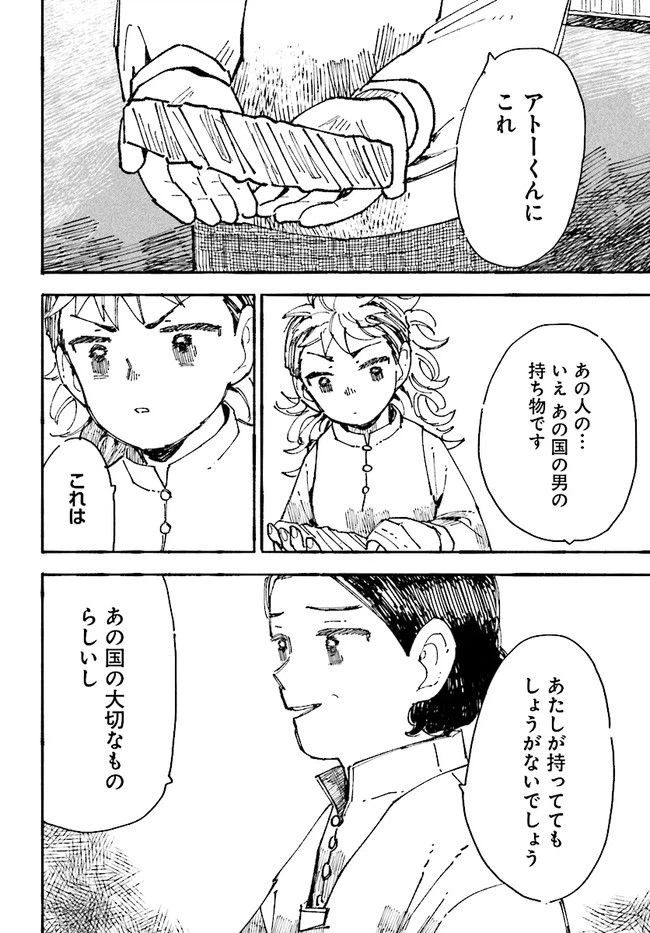 ページ 34 — 第4話