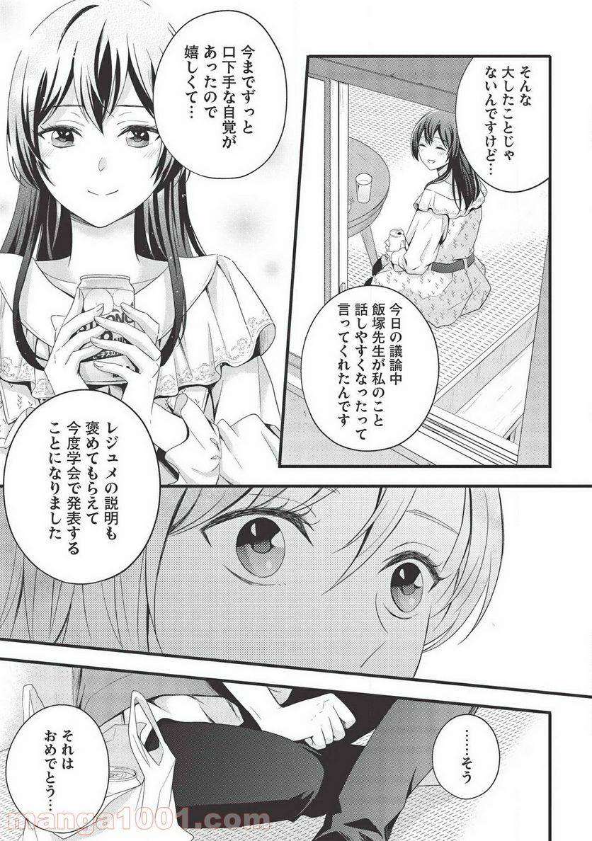 ページ 19 — 第9話