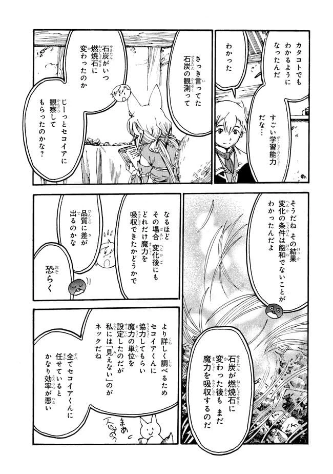 ページ 13 — 第15話