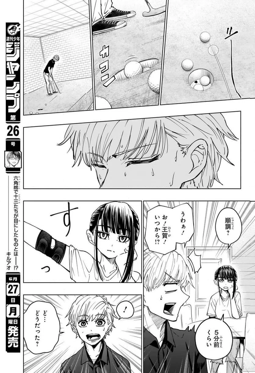 ページ 5 — 第23話