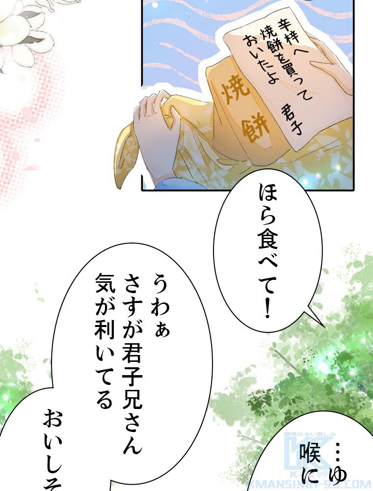 ページ 8 — 第58話