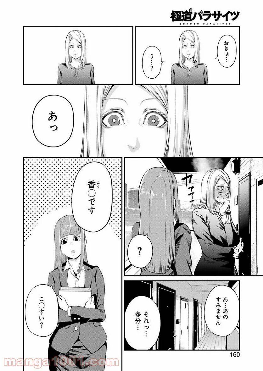 ページ 14 — 第31話
